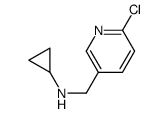 (6-氯-吡啶-3-甲基)-环丙基-胺结构式