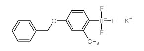 4-苄氧基-2-甲基苯基三氟硼酸钾图片