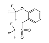 1-(trifluoromethoxy)-2-(trifluoromethylsulfonylmethyl)benzene结构式