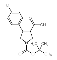 Boc-(±)-trans-4-(4-chloro-phenyl)-pyrrolidine-3-carboxylic结构式