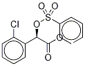 (S)-Methyl 2-(Benzenesulfonyloxy)-2-(2-chlorophenyl)acetate结构式